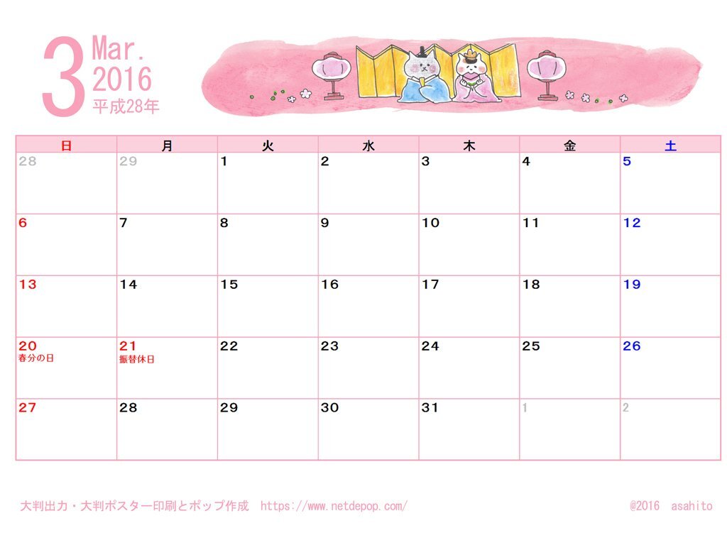 2016年3月