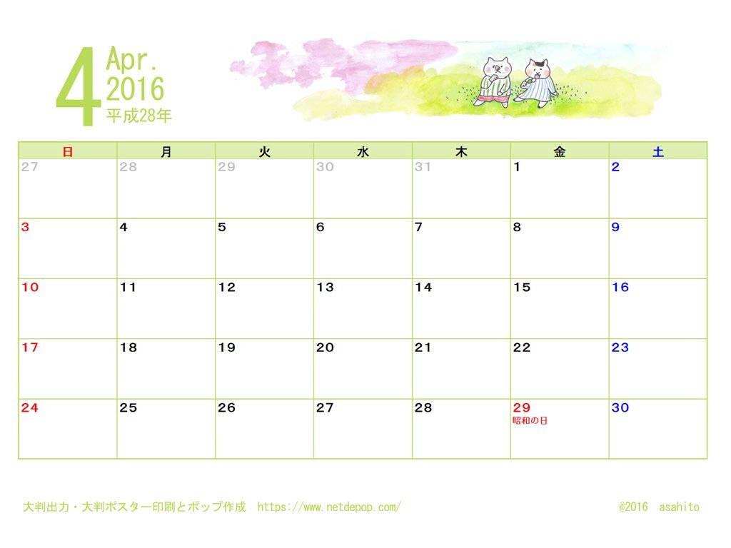 2016年4月