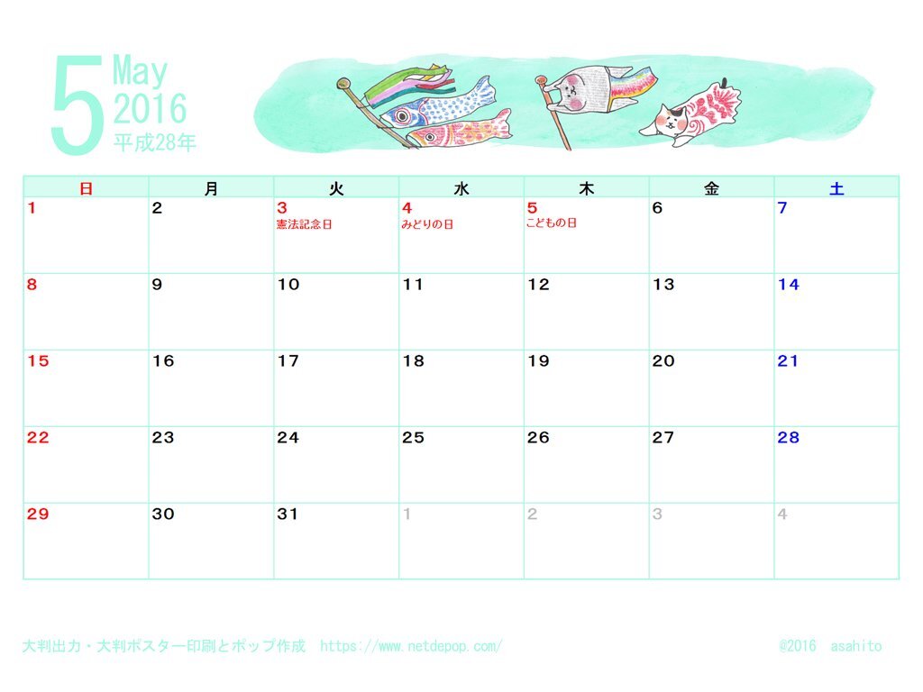 2016年5月