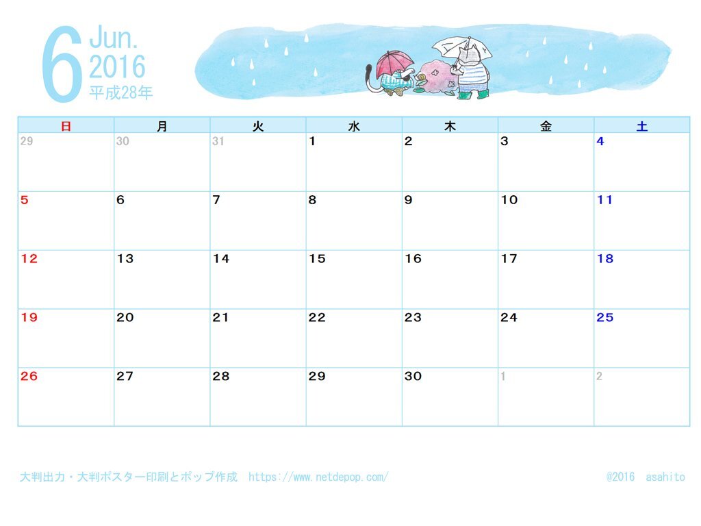 2016年6月