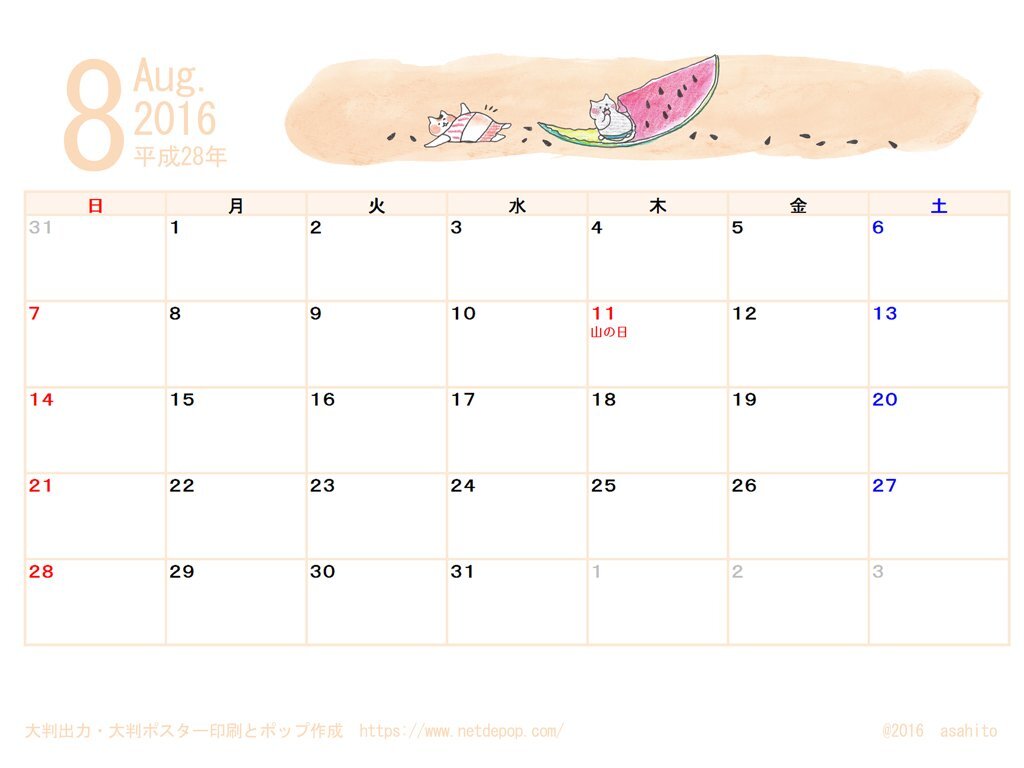 2016年8月