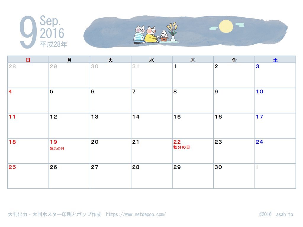 2016年9月