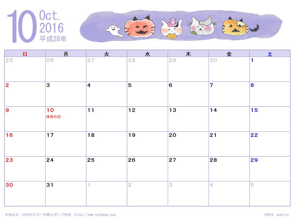2016年10月
