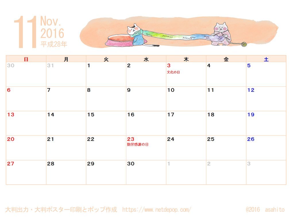 2016年11月