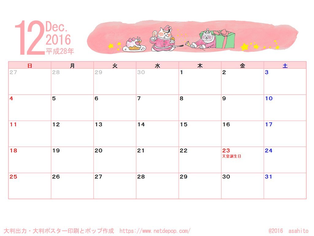 2016年12月