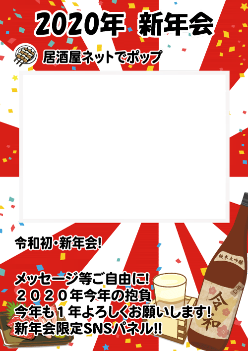 サムネイル：新年会ボード