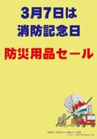 3/7は消防記念日