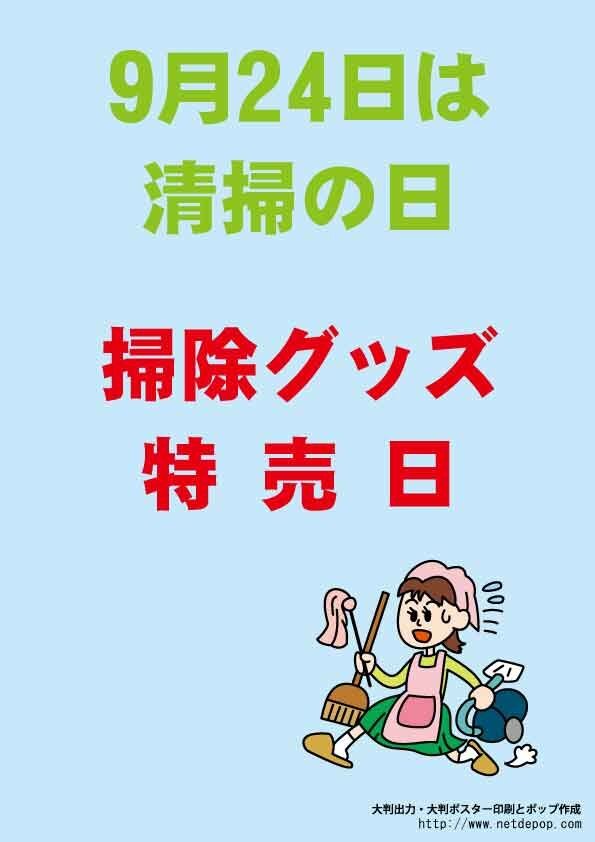 9/2清掃の日