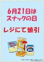 お菓子の日