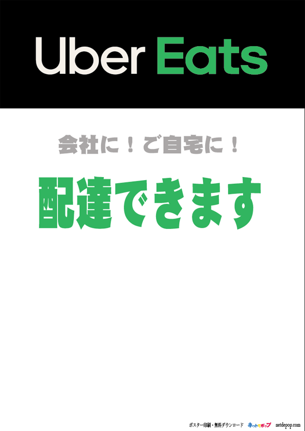 サムネイル：ウーバーイーツで配達します