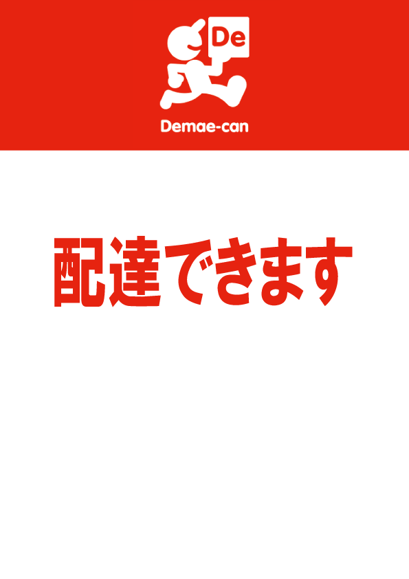 サムネイル：出前館で配達します