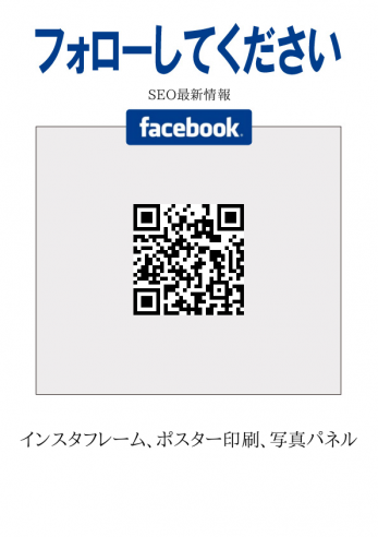 フェイスブックフォロー