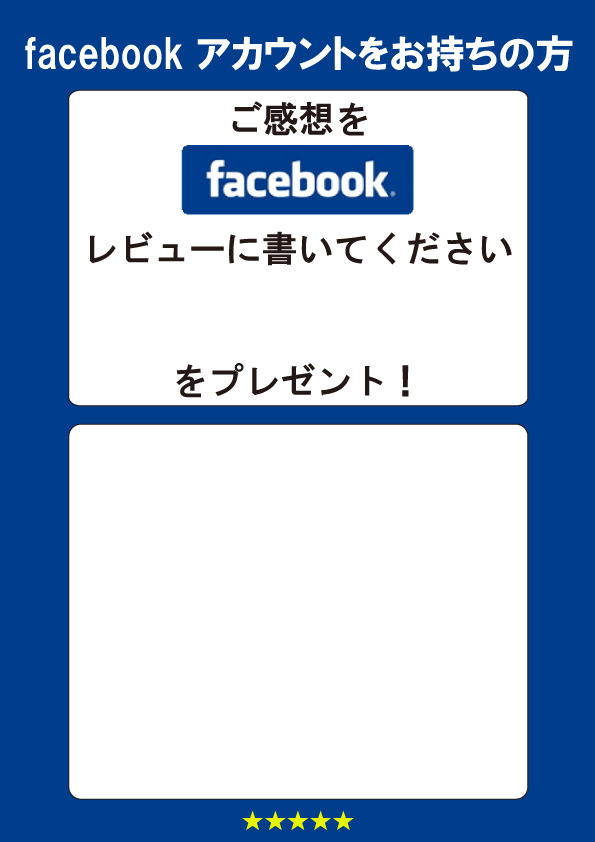 サムネイル：フェイスブックでレビュー１