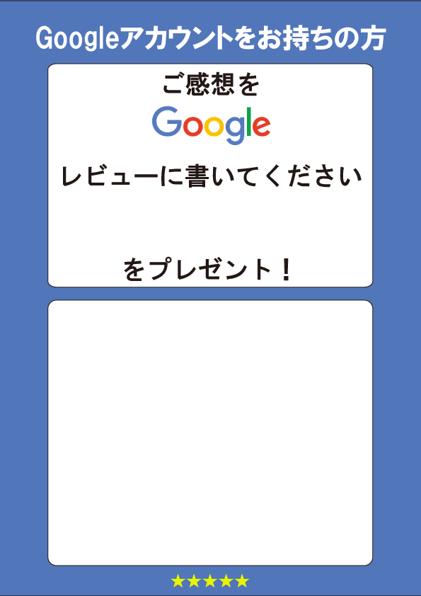 サムネイル：グーグルレビューを書いてください