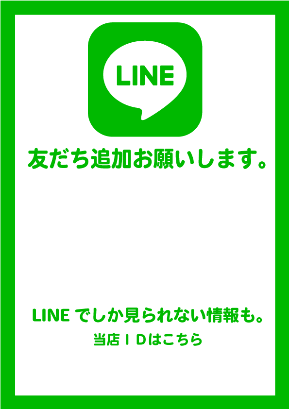 Qrコード入り店内ポスター チラシを印刷してlineの 友だち を増やそう 無料 ネットでポップ