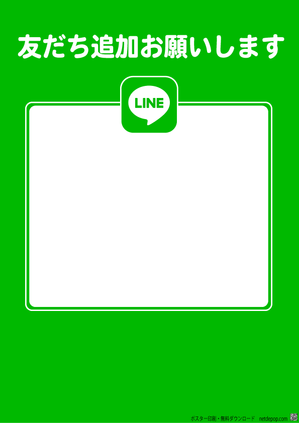 サムネイル：LINE(ライン)友達追加 スタイル４