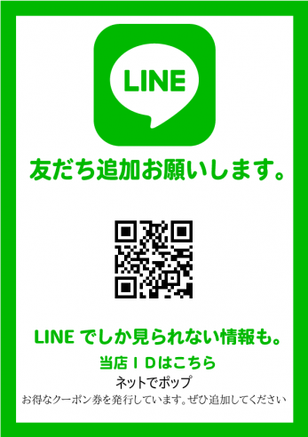 Qrコード入り店内ポスター チラシを印刷してlineの 友だち を増やそう 無料 ポスター印刷ネットでポップ