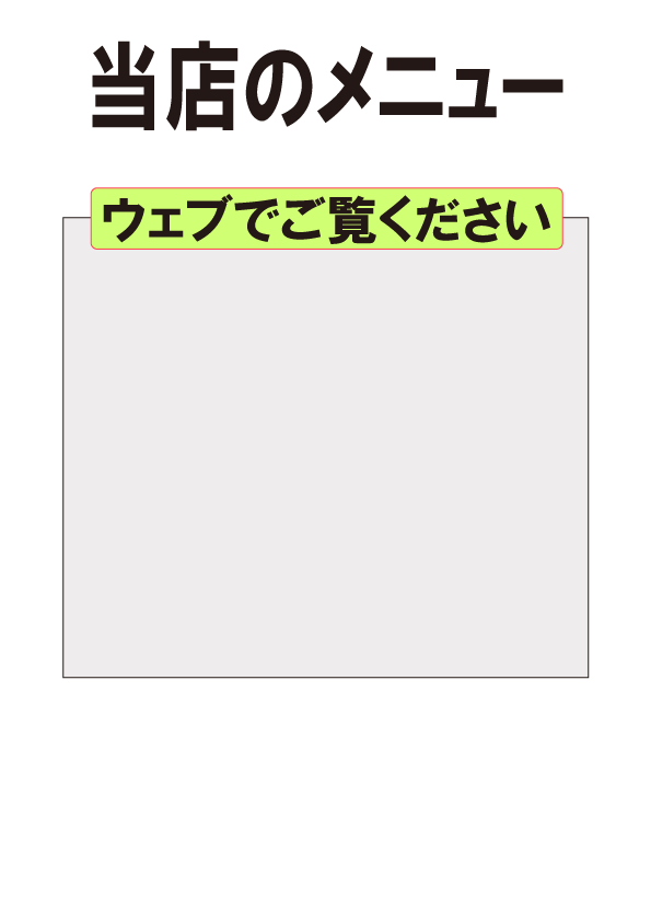 サムネイル：当店のメニュー