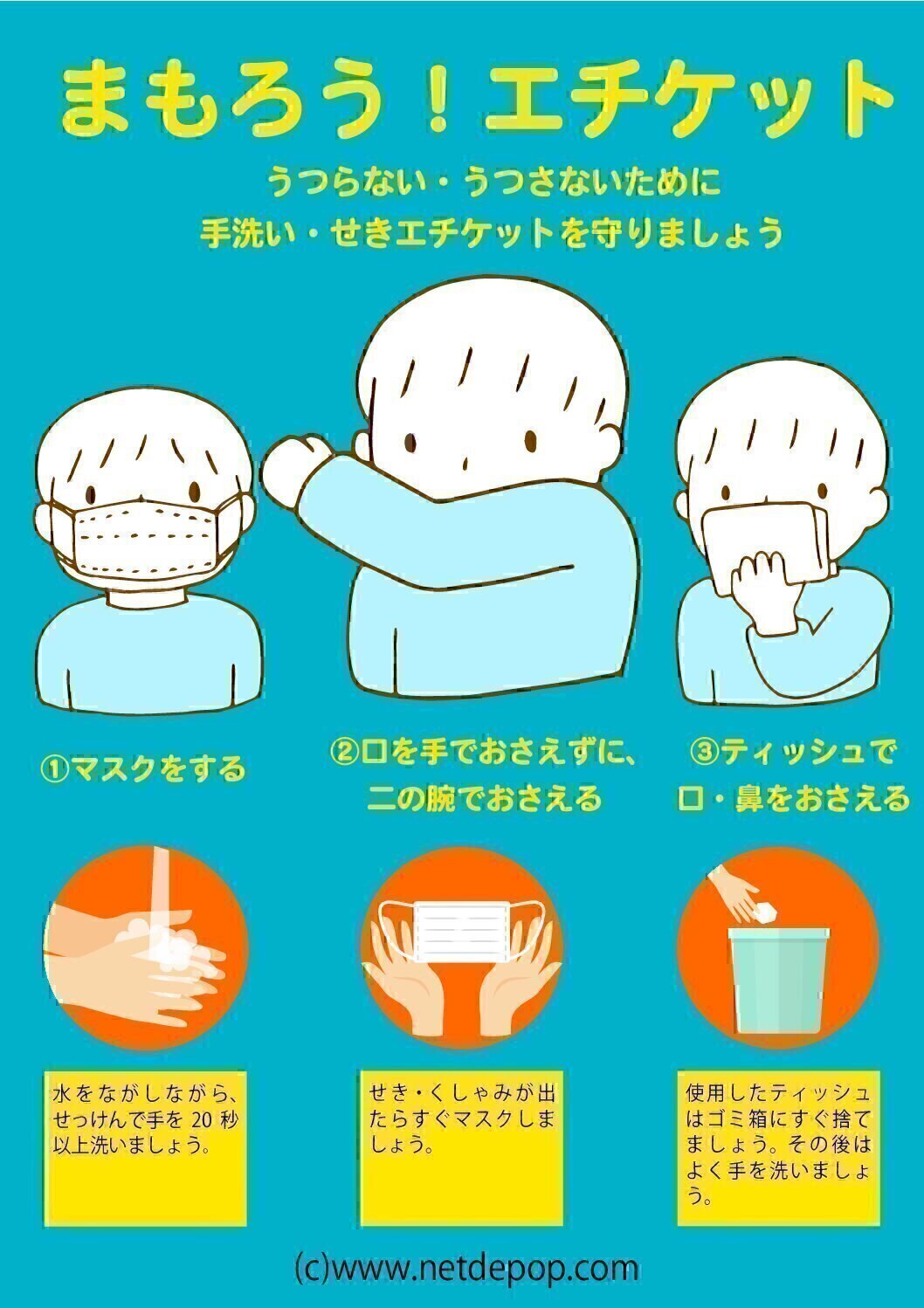 咳エチケットを呼びかけるこども向けポスター