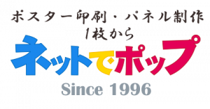 ネットでポップ