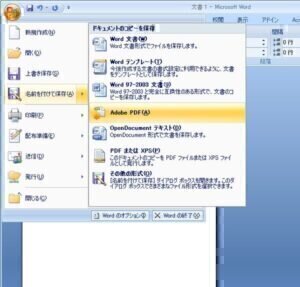 ワードPDF保存