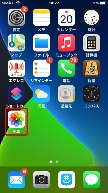 スマホ Iphone Ipad で写真 画像に文字を載せるには ポスター印刷ネットでポップ