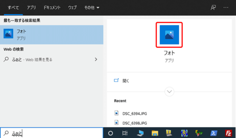 Windows-10-フォトアプリ起動