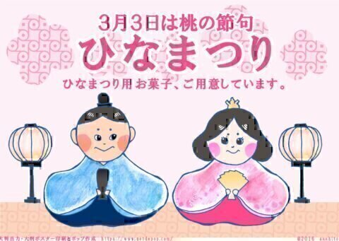 ひな祭り セール用ポップ、ポスターの準備