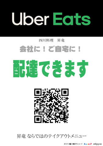 Uber Eats(ウーバーイーツ)で売上を上げるには?