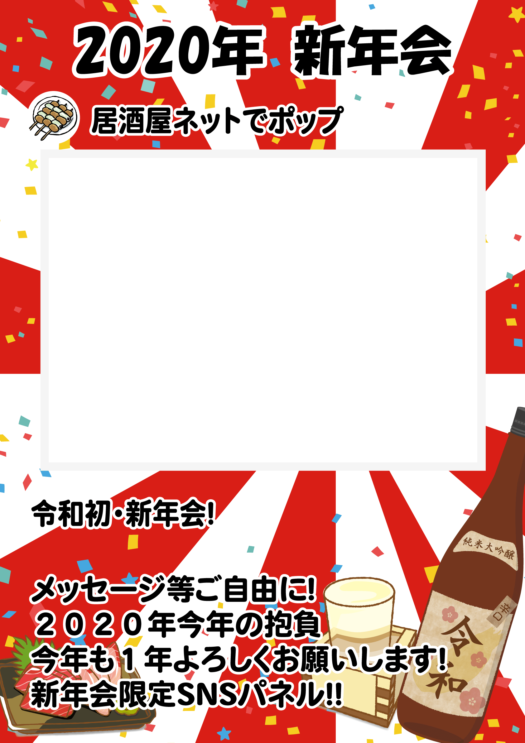 Happy 新年会ボード