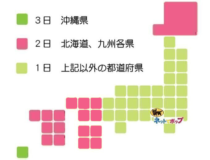 地域ごとに必要な配送日数