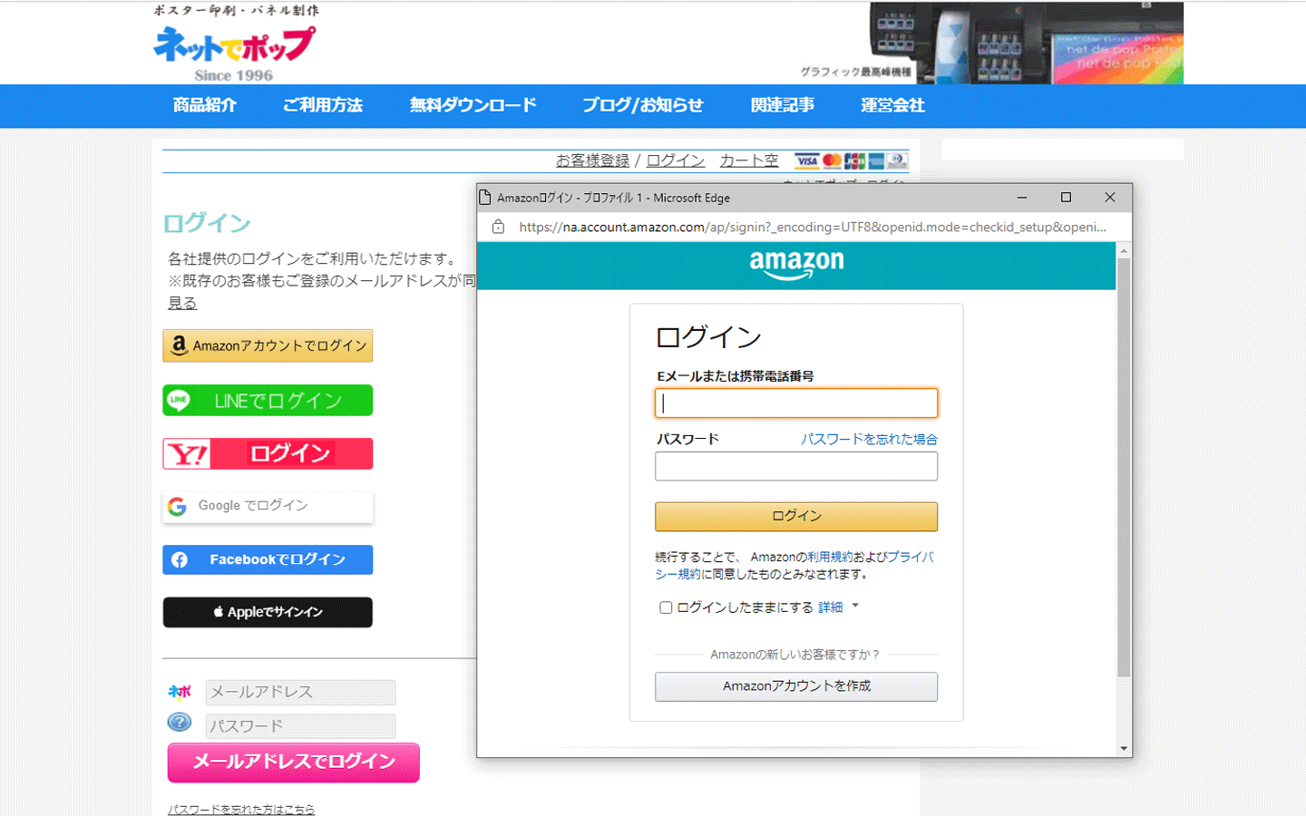 アマゾンでログイン